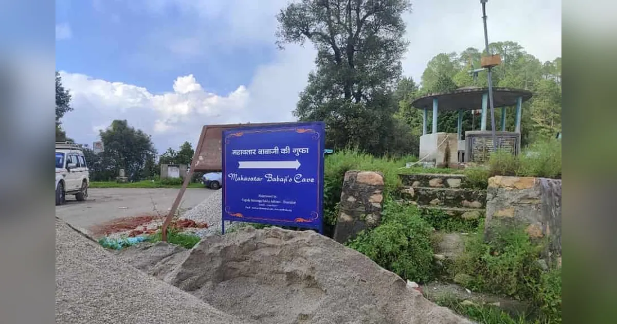 Mahavatar Babaji Cave